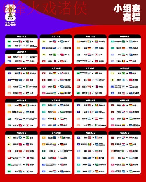 2026世界杯外围开户全站