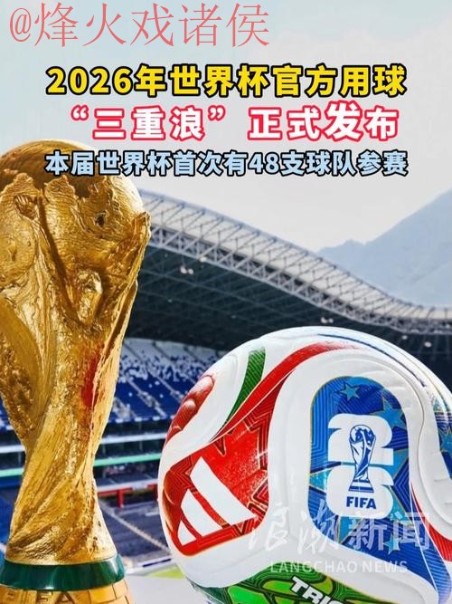 2026世界杯滚球免费全站