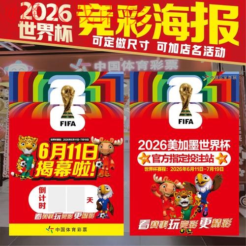 2026世界杯投注技巧