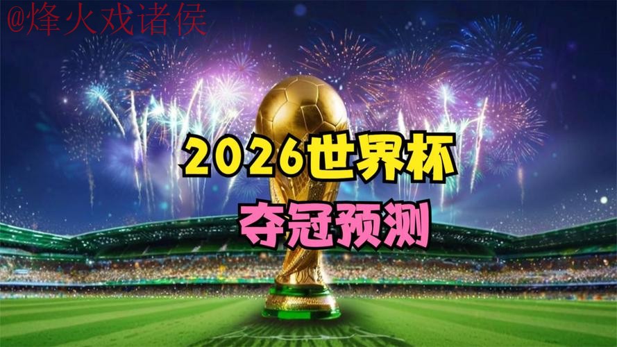 世界杯预测官网最佳 世界杯预测官网最佳